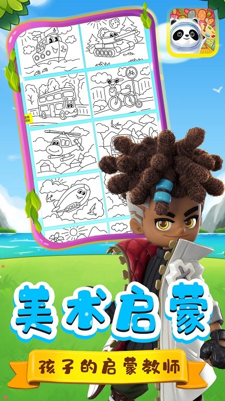 蜡笔新新涂色板手机版