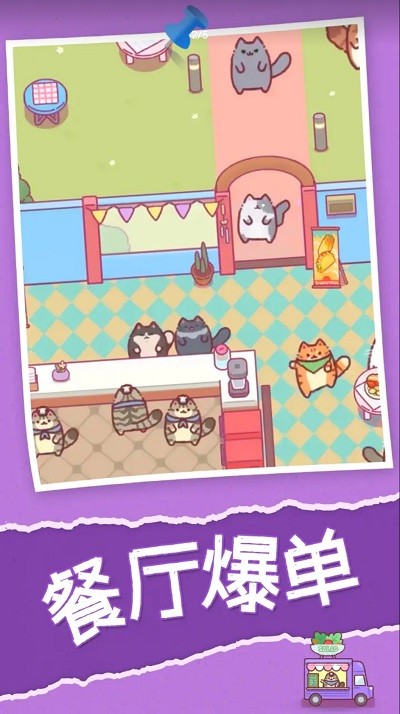 喵喵餐厅游戏 喵喵餐厅手机版下载