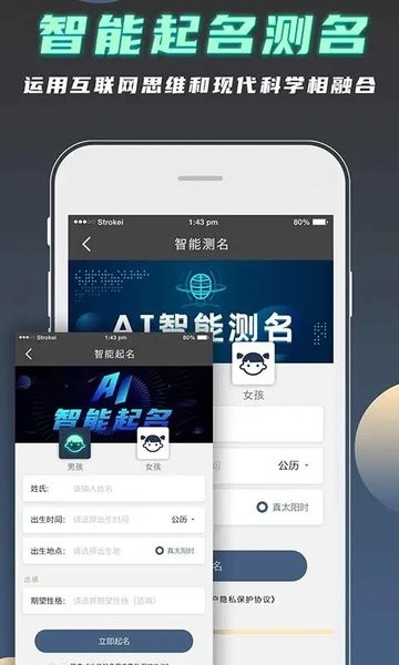 公司起名测名软件 公司起名测名app下载