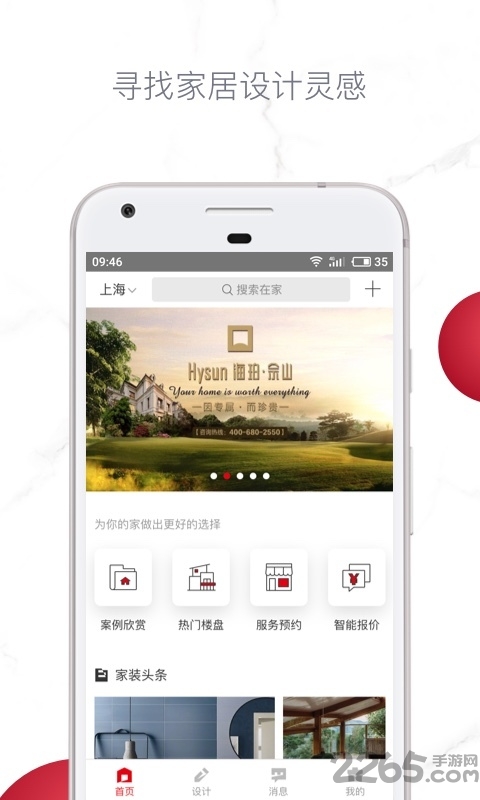 星杰工程app