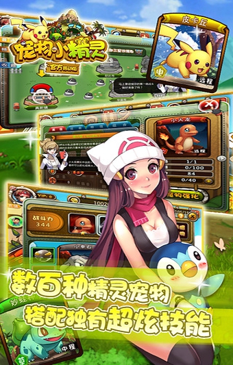 宠物小精灵手机版
