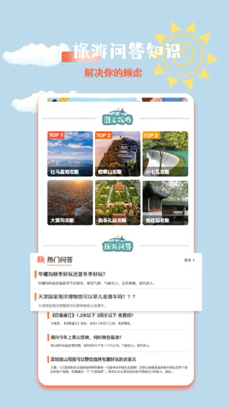 文旅之行手机版下载安装