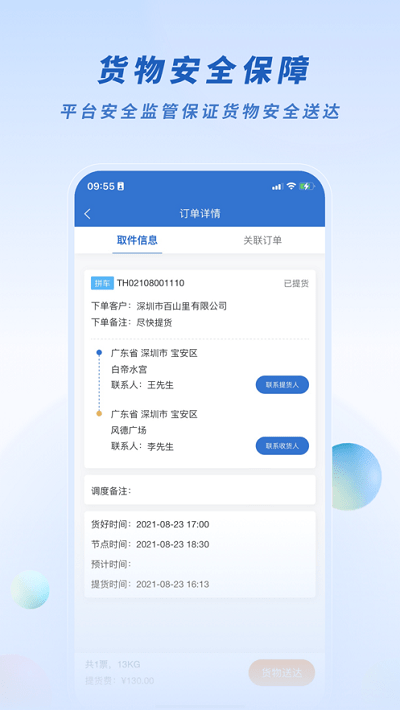取送易司机版app