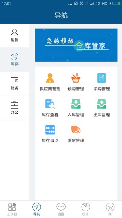 智邦国际进销存系统app 智邦国际进销存系统软件下载