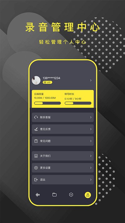 转文字录音笔app下载