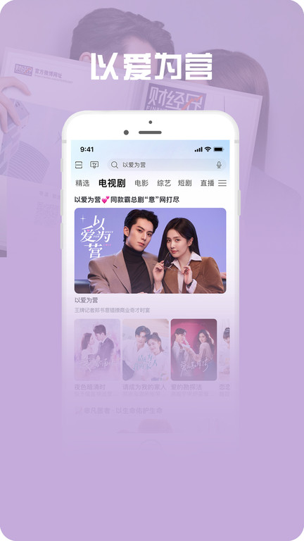 咪咕爱看电视客户端(改名咪咕视频爱看版)