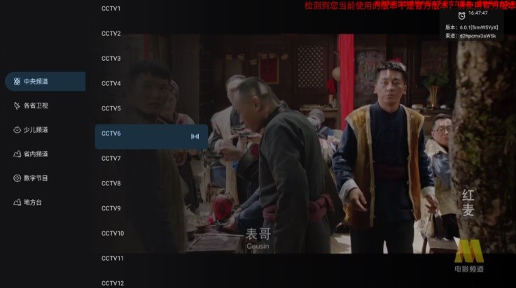 旋风直播TV电视版