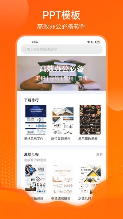 完美ppt软件 完美ppt下载