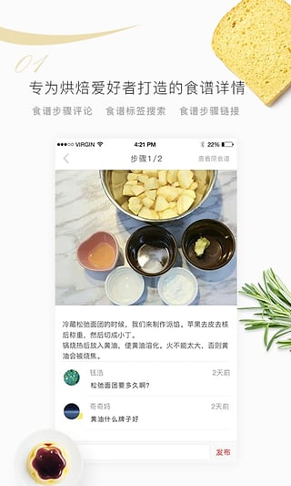 一块烘焙app