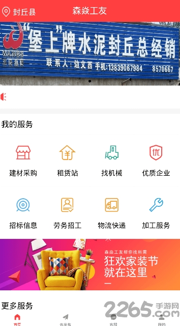 森焱工友app