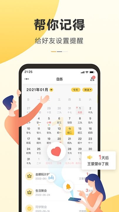 记得日历最新版 记得日历app下载
