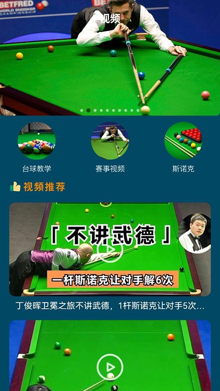 黑8艺术台球软件