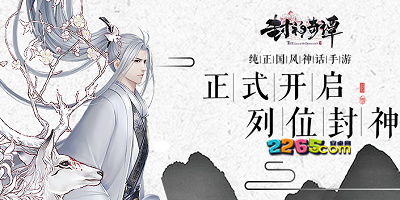 封神奇谭手游