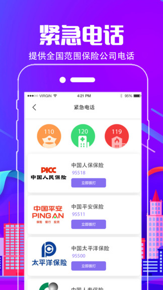 车行通违章查询手机版下载
