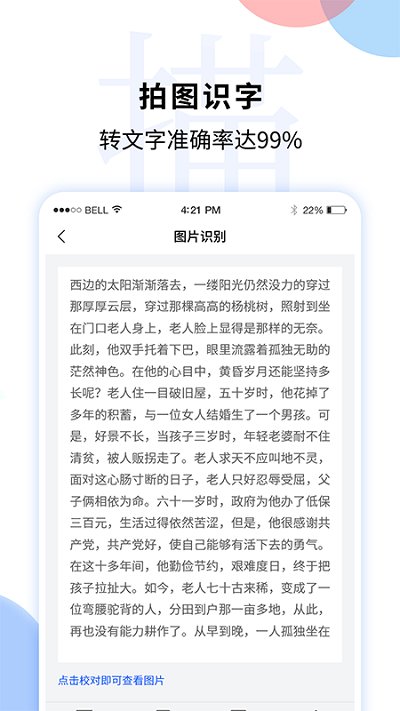 文字识别转换器软件