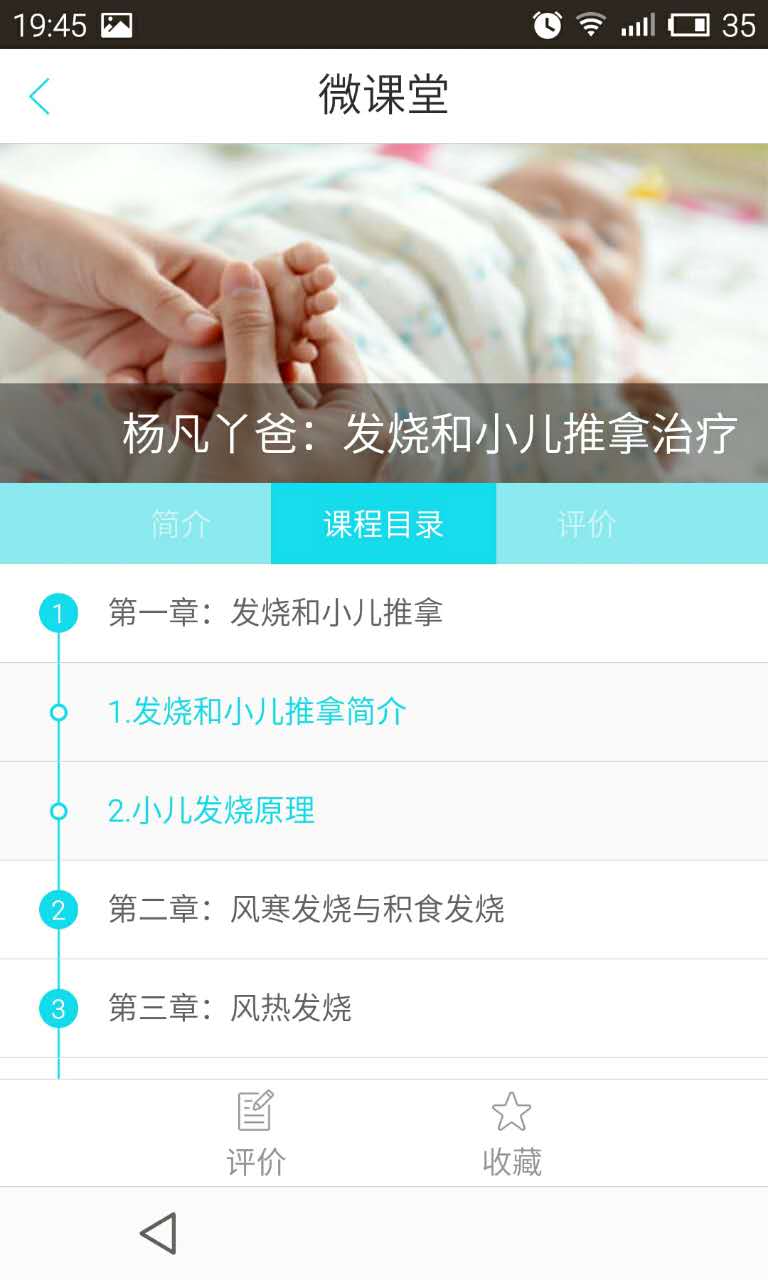 朴素中医手机版