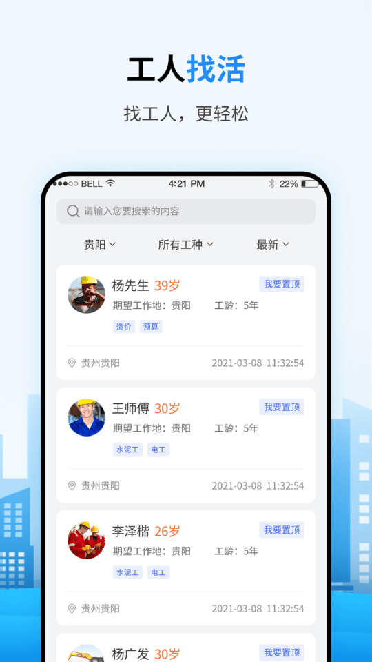 笑帮帮建工通手机版