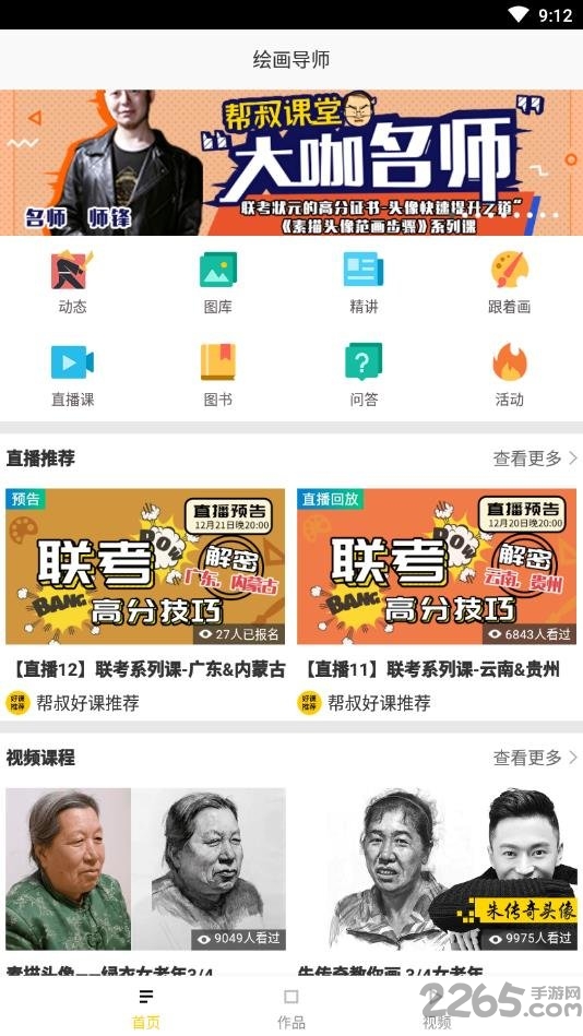 绘画导师官方下载
