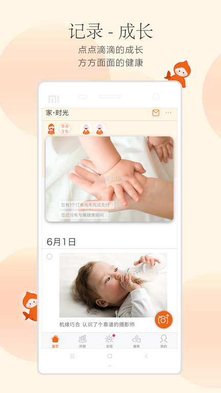 小鲤鱼育儿app 小鲤鱼育儿手机版下载