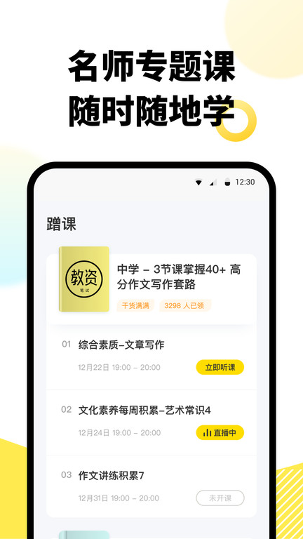 考虫教师app手机版