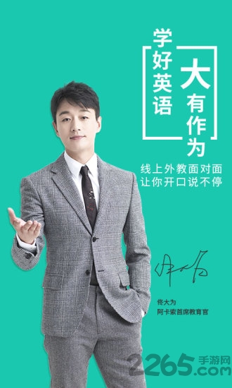 阿卡索小学外教客户端
