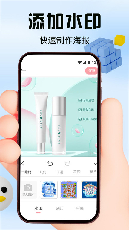 黄柚水印工具软件