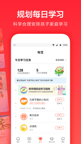 一起学家长通app