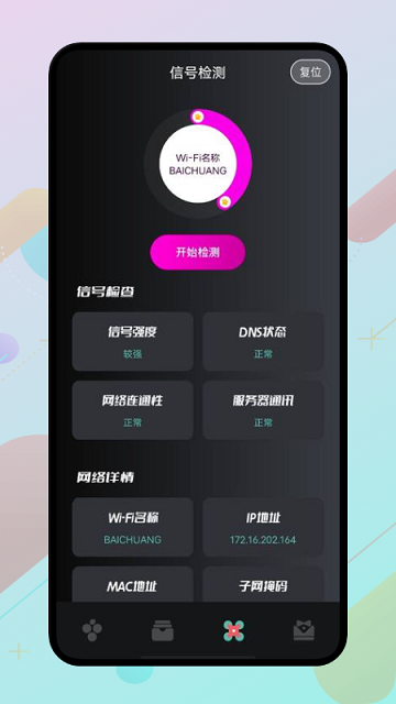 WLAN万能伴侣app下载