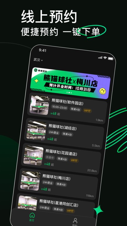 熊猫球社最新版本