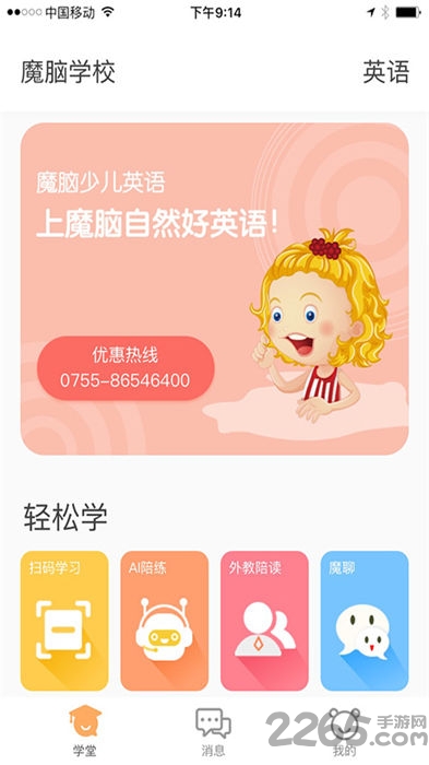 魔脑英语派官方版