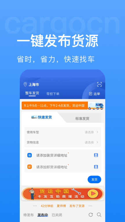 货运中国司机版 货运中国司机平台下载