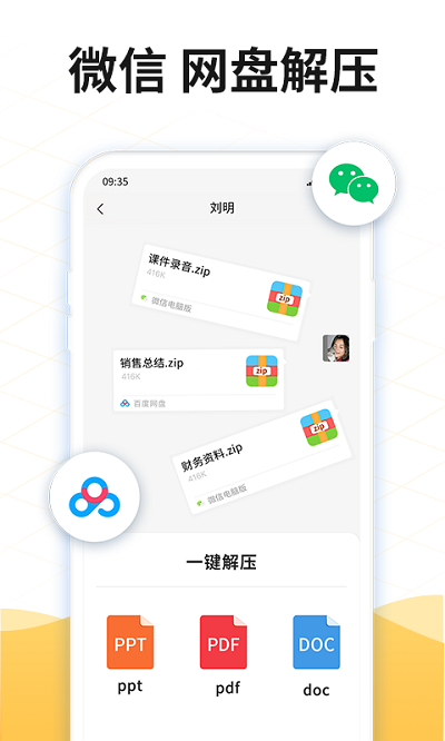 解压缩rar app下载