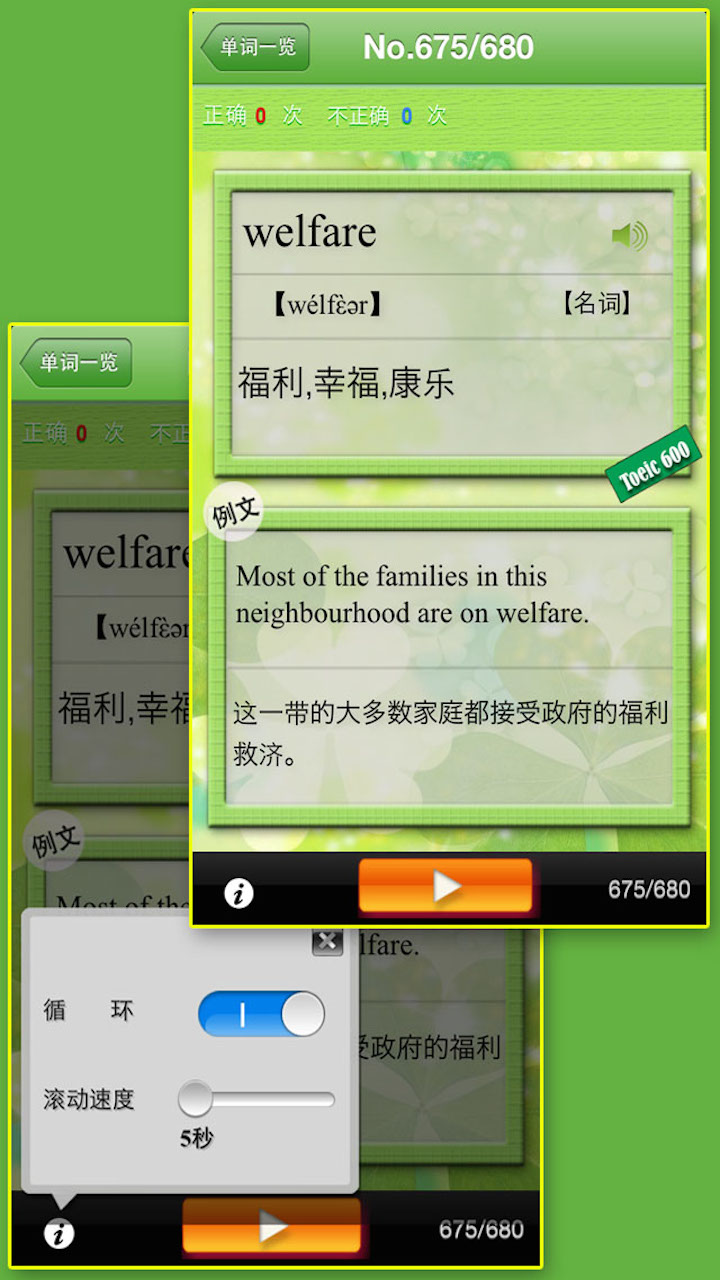 toeic600分英语挑战app