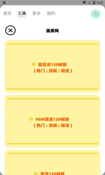 画质狗助手
