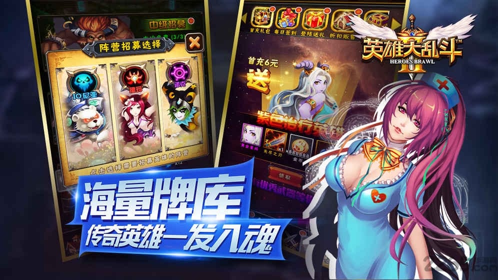 英雄大乱斗2内购破解版 英雄大乱斗2安卓破解版