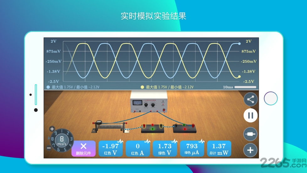 物理实验课app最新版 物理实验课ar下载