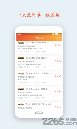 超级代练app