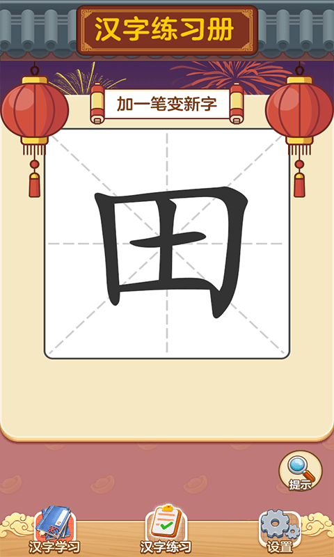 状元猜汉字app 状元猜汉字最新版