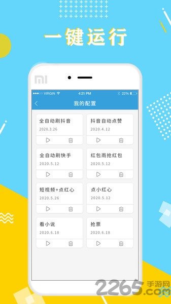 全力点点app