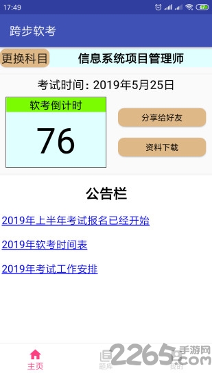 跨步软考app下载