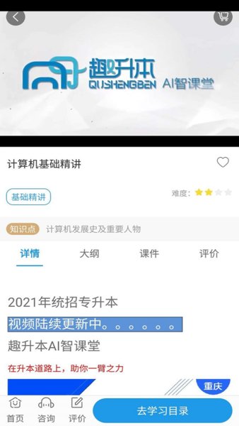 趣升本ai智课堂