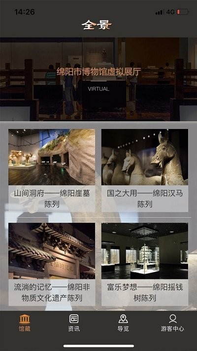 绵阳市博物馆app