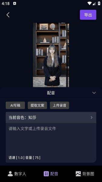 灰豚配音选择 灰豚数字人配音选择
