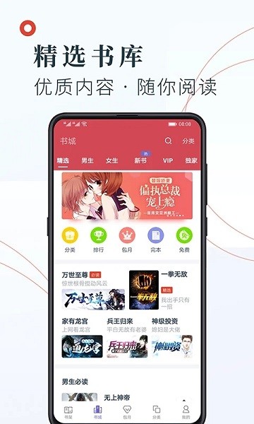 小说阅读吧精选版本 小说阅读吧精选免费下载