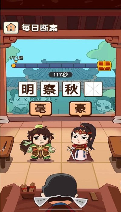 成语当皇上最新版