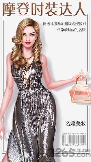 摩登时装达人最新版