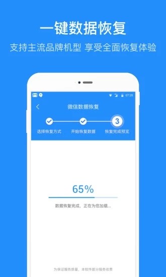 微信数据恢复管家免费版