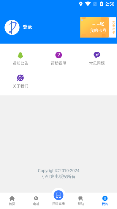 小钉充电app