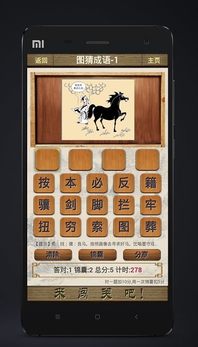成语闯关答题