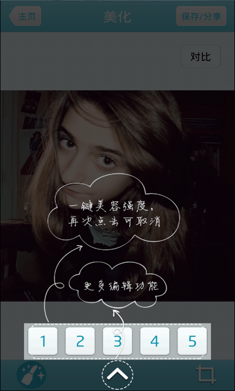 魅颜相机app
